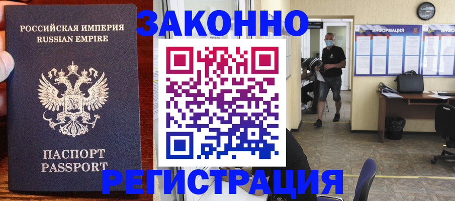 прописка штамп в Сасово
